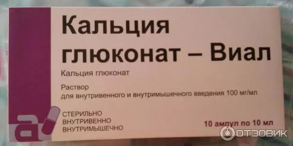 Кальций колоть внутримышечно. Кальция глюконат Виал ампулы. Кальция глюконат уколы от чего. Ампулы кальция глюконат для капельниц. Глюконат кальция уколы показания.