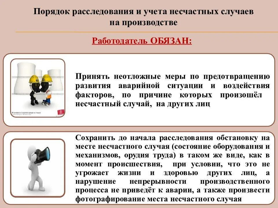 Расследование несчастного случая на производстве. При несчастном случае на производстве необходимо. Несчастные случаи на производстве охрана труда примеры. Расследование травматизма на производстве. Почему личный опыт не