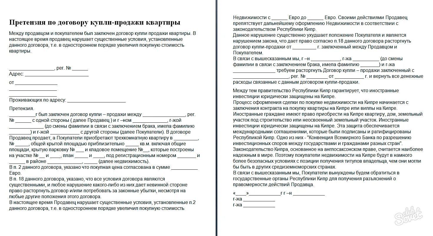 Расторжение контракта в суде. Письмо о расторжении договора и возврате средств образец. Заявление о расторжении договора и возврате денежных средств. Договор расторжения аренды квартиры образец. Пример претензии расторжения договора.