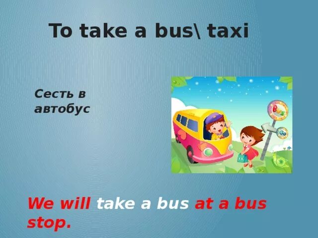 Catch a Bus take a Bus разница. Take a Bus перевод. To take to Miss правило 6 класс. To catch to Miss правило.