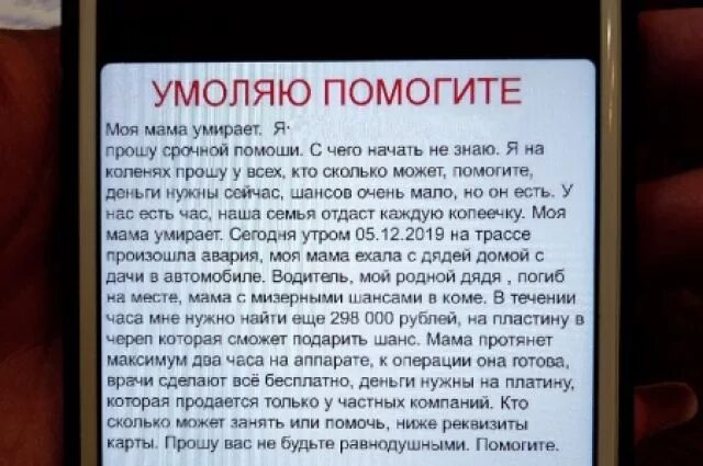 Просьбы о помощи от мошенников. Развод мошенников. Мошенничество в инстаграме.