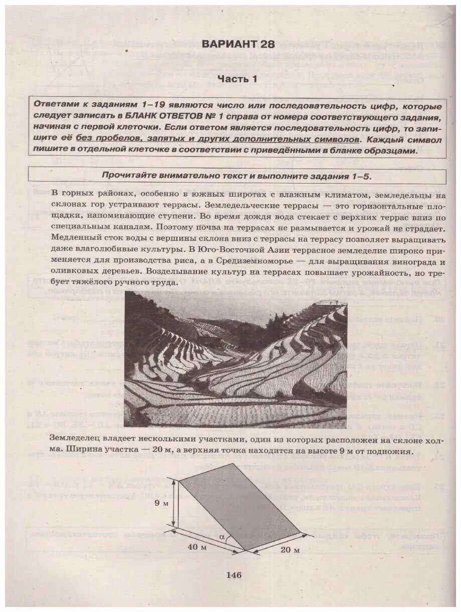 задание про террасы угэ. задания огэ горы. задачи про террасы огэ. огэ математика террасы задания. огэ математика склоны.