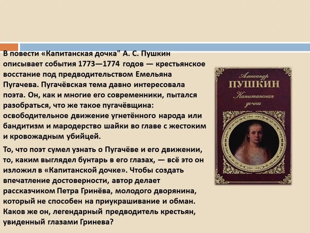 Капитанская дочка содержание подробно. Художественное произведение Капитанская дочка. Повесть Пушкина Капитанская дочка. Исторические события в капитанской дочке.