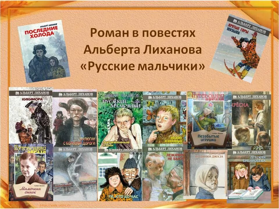 Книги Лиханова русские мальчики.