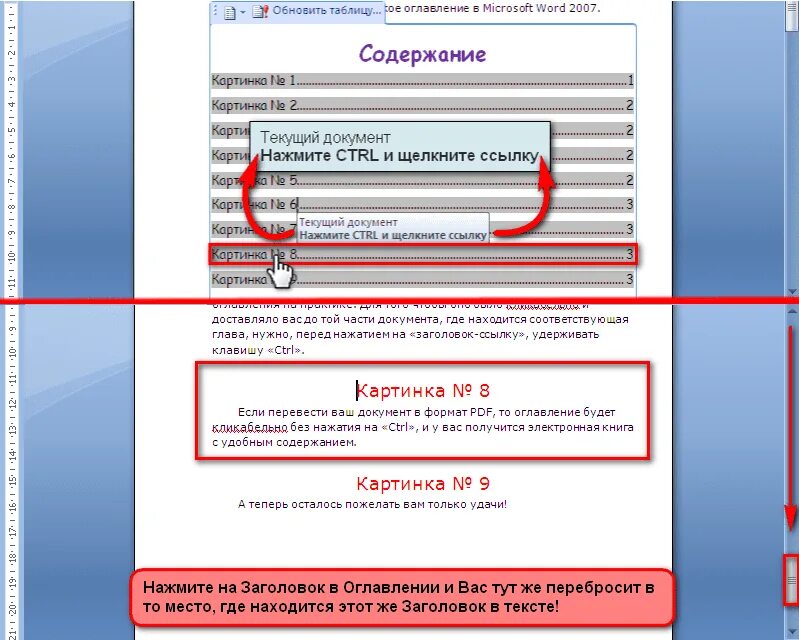 Оглавление 2007. Где в тексте находится Заголовок. Где находится общий Заголовок. Автооглавление в Ворде 2007. Заголовок к тексту где располагается.