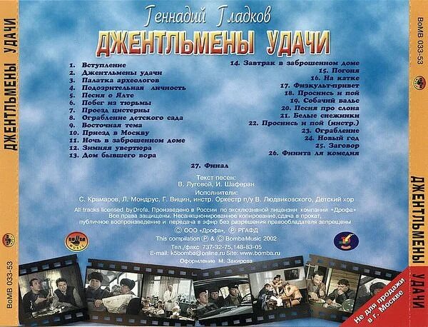 Джентльмены удачи. Удачи парни. Анатолий полотно и федя карманов. Белое солнце пустыни ваше благородие госпожа удача. Удача песня слушать.