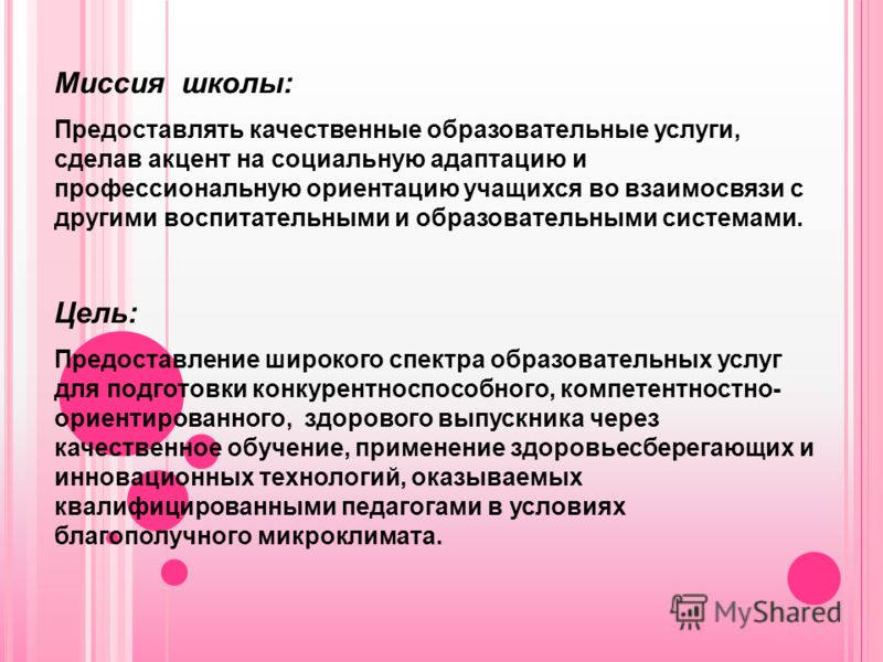 предоставляемые виды услуг школы. профайл команды флагманы образования. учитель младших классов поступление после 9. предоставленным в школе. предоставленным в школе.