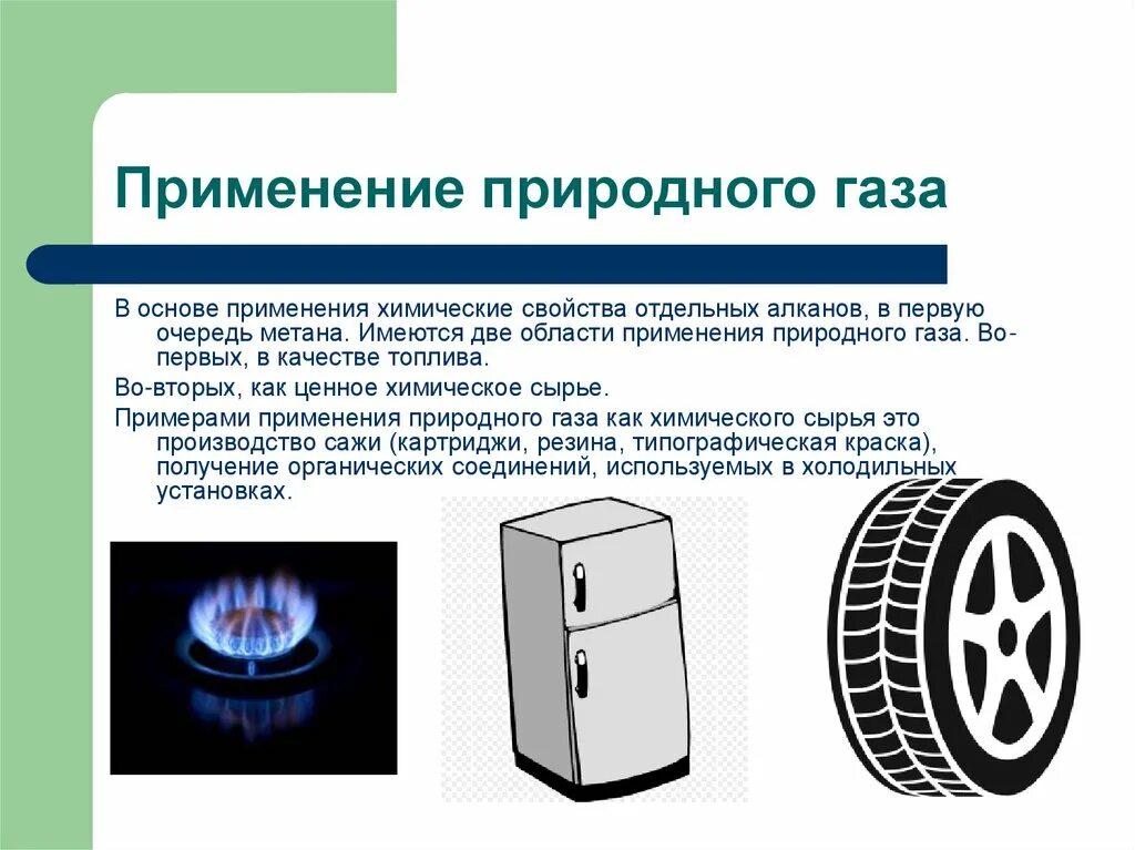 Использованию природного газа на предприятии пример