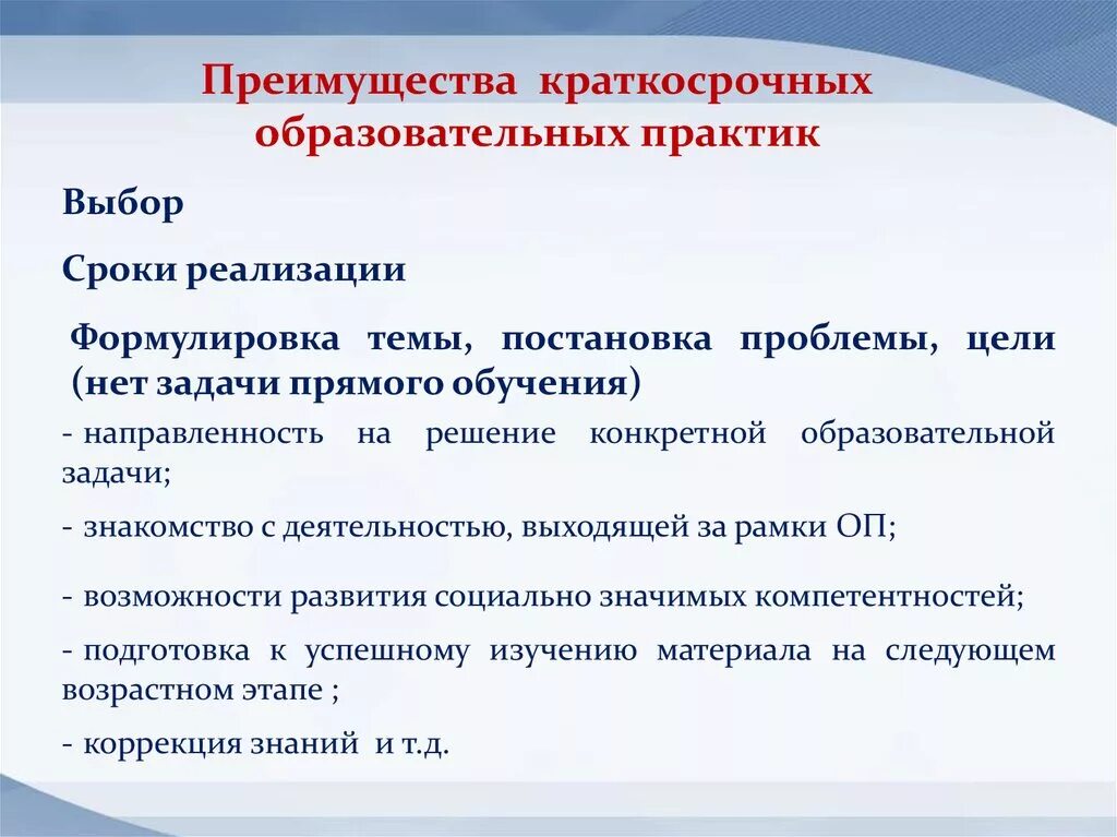 Новые практики воспитательные. Краткосрочные образовательные практики. Краткосрочная образовательная практика. Краткосрочная образовательная практика в ДОУ. Учебные практики в школе.