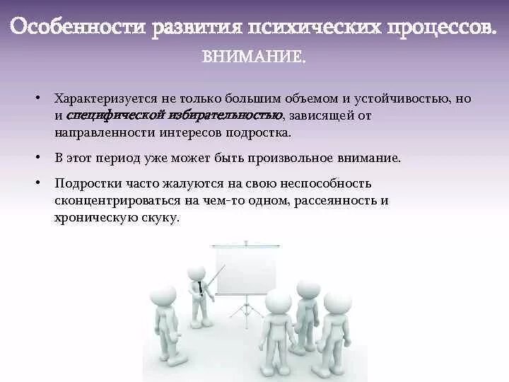 Чем характеризуется внимание. Особенности формирования интеллектуальных процессов. Внимание как психологический процесс. Ведущий психический процесс у подростков. Внимание в чем особенность как психический процесс.