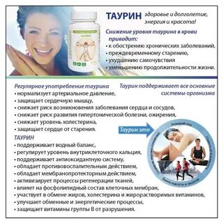 Таурин как долго можно принимать