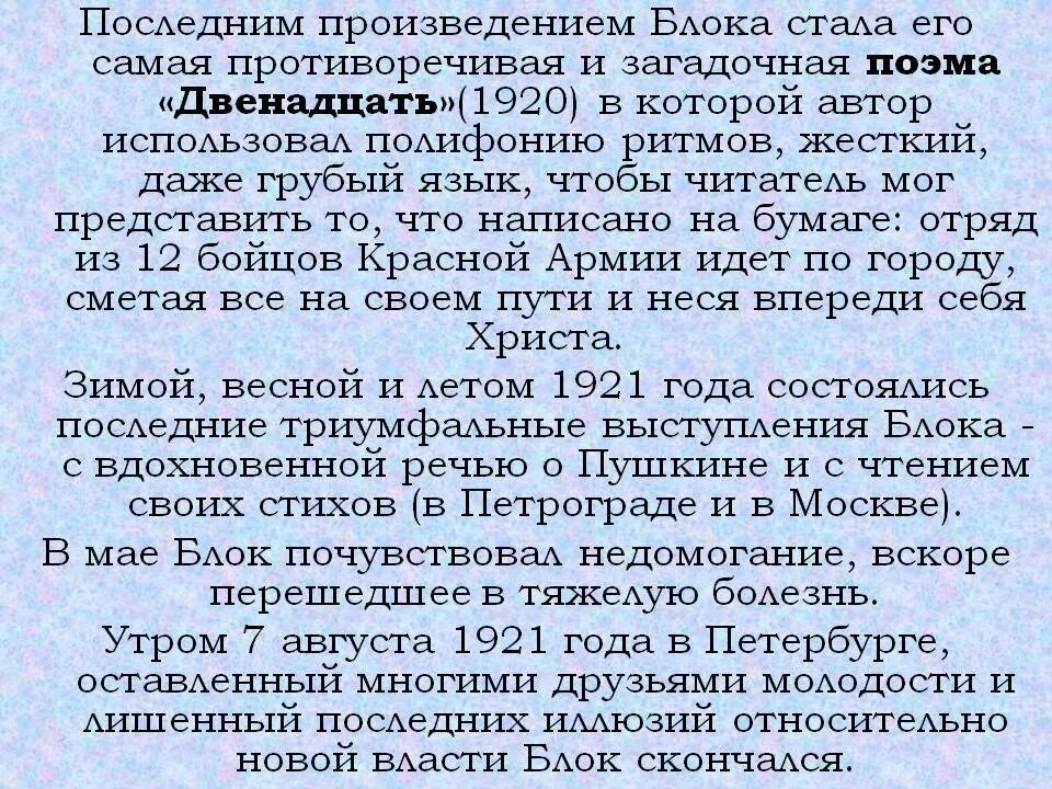 Анализ произведений блока. Поэма 12 блок анализ. Конспект поэмы двенадцать. Анализ произведения поэма 12.