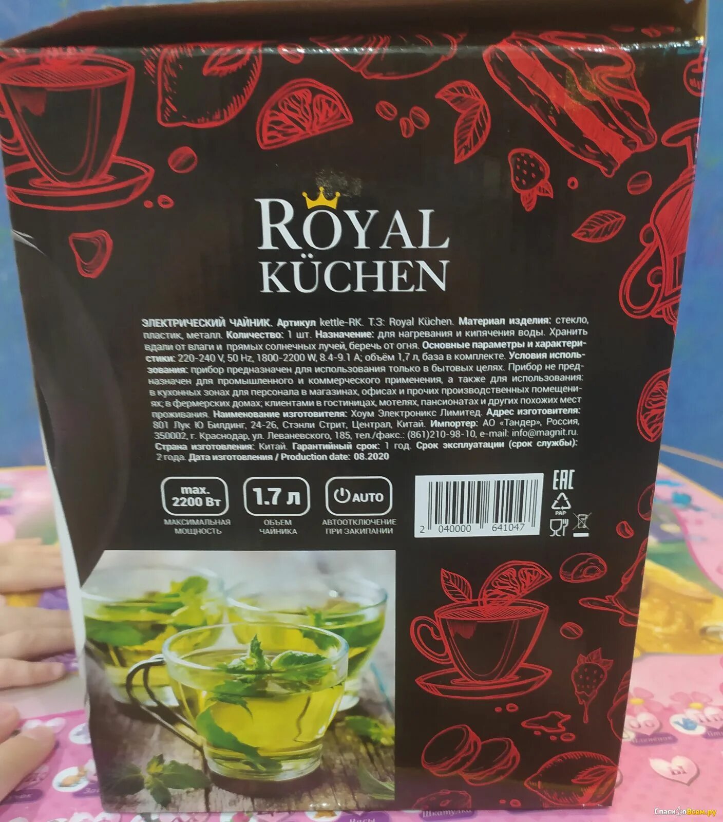 Роял кюхен отзывы. Чайник Royal Kuchen. Фирма Royal Kuchen. Контейнер Royal Kuchen. Фирма Роял Кюхен чайник.