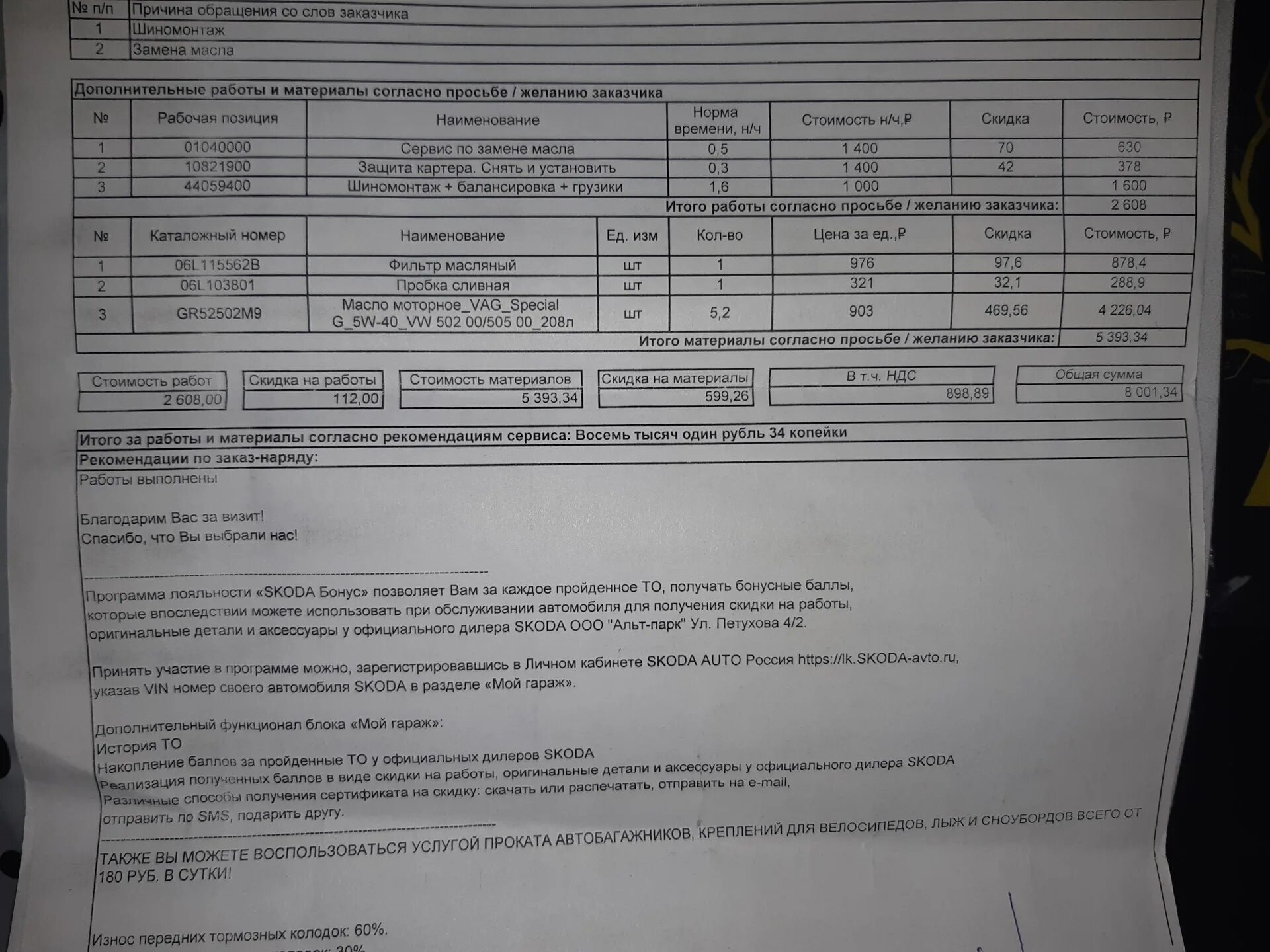 Шкода рапид допуски масла. Рекомендации по замене масла Шкода.