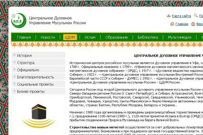 ислам в российской федерации. центральное духовное управление мусульман россии логотип. духовное управление мусульман узбекистана. съезд духовного управления мусульман. сайт духовного управления.
