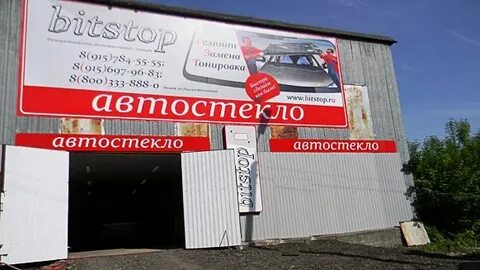 Замена стекол в новомосковске