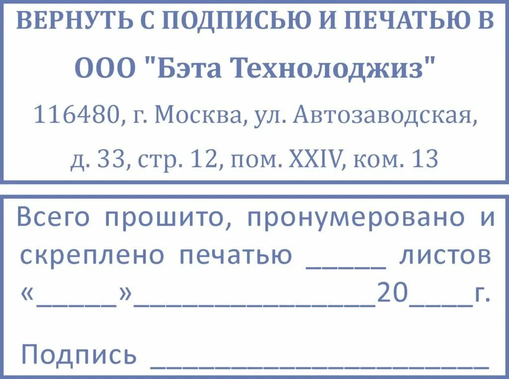 Штамп пронумеровано прошнуровано и скреплено. Штамп для прошивки документов. Штамп для скрепления документов. Этикетка для сшивания документов. Пронумеровано листов образец