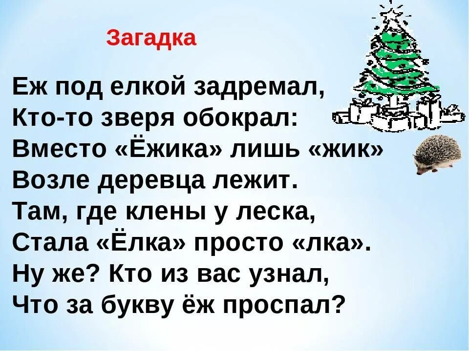 Загадка про елочку. Загадка про елку. Загадка про елку для детей. Загадка про елочку для детей. Слова со словом елка