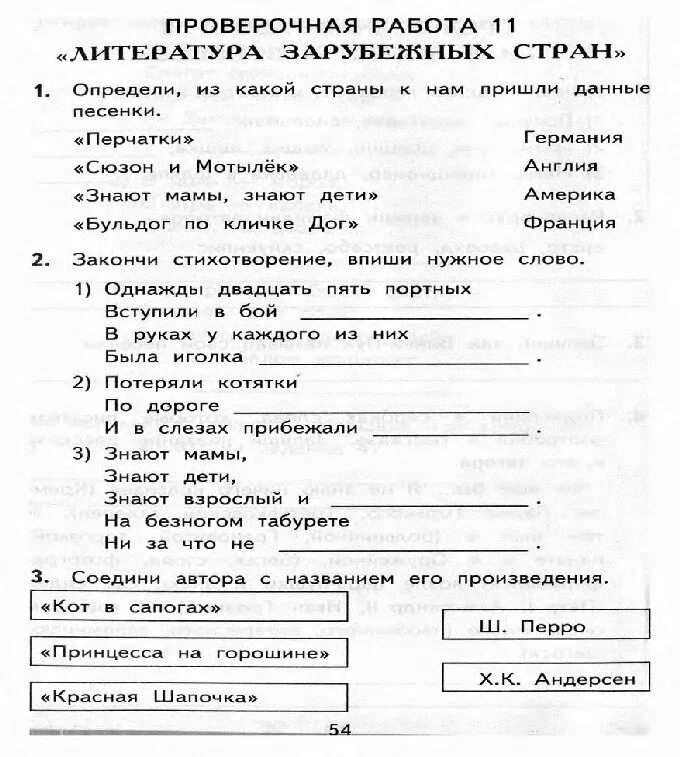 Проверочная по лит чтению 4 класс. Проверочная по лит чтению 4 класс