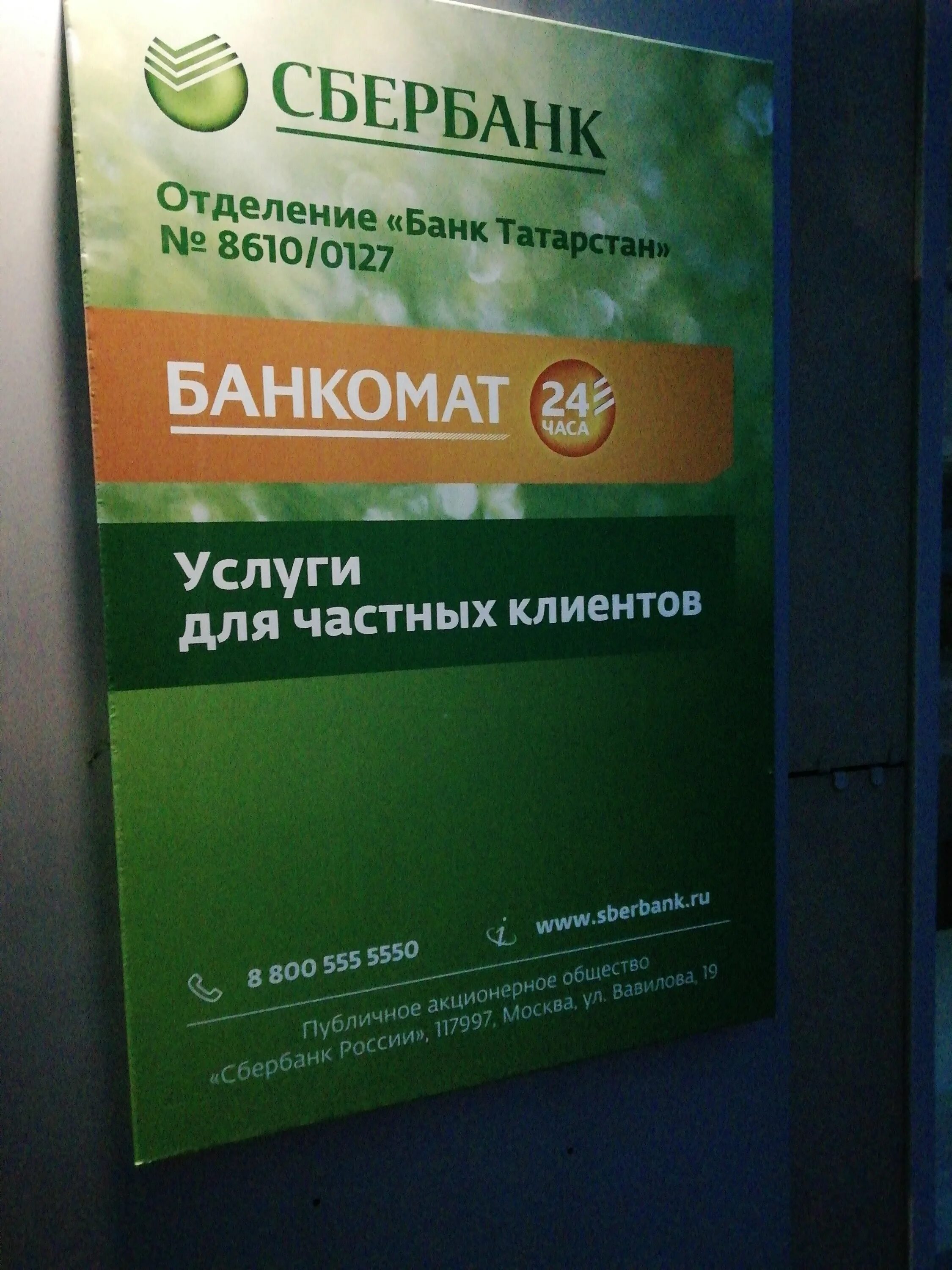 сбербанк, казань, улица татарстан. сбербанк казань режим работы сегодня. компания сбербанк. расписание сбербанка. сбербанк россии банкомат.