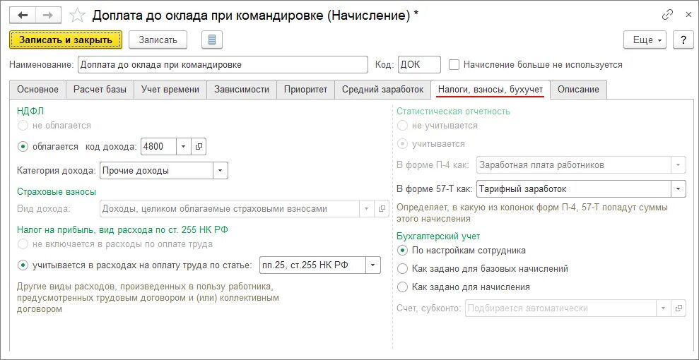 Выплата среднего заработка командировка