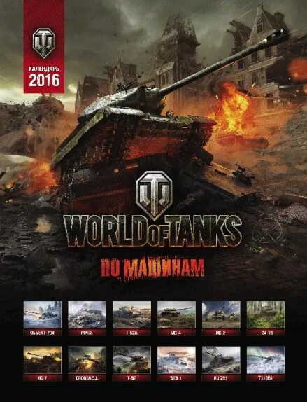 Ежедневный календарь танки су. Календарь World of Tanks. Афиша с танками. Календарь 2022 мир танков. Календарь с танками World of Tanks.