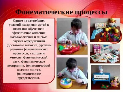 Развитие фонематических процессов речи
