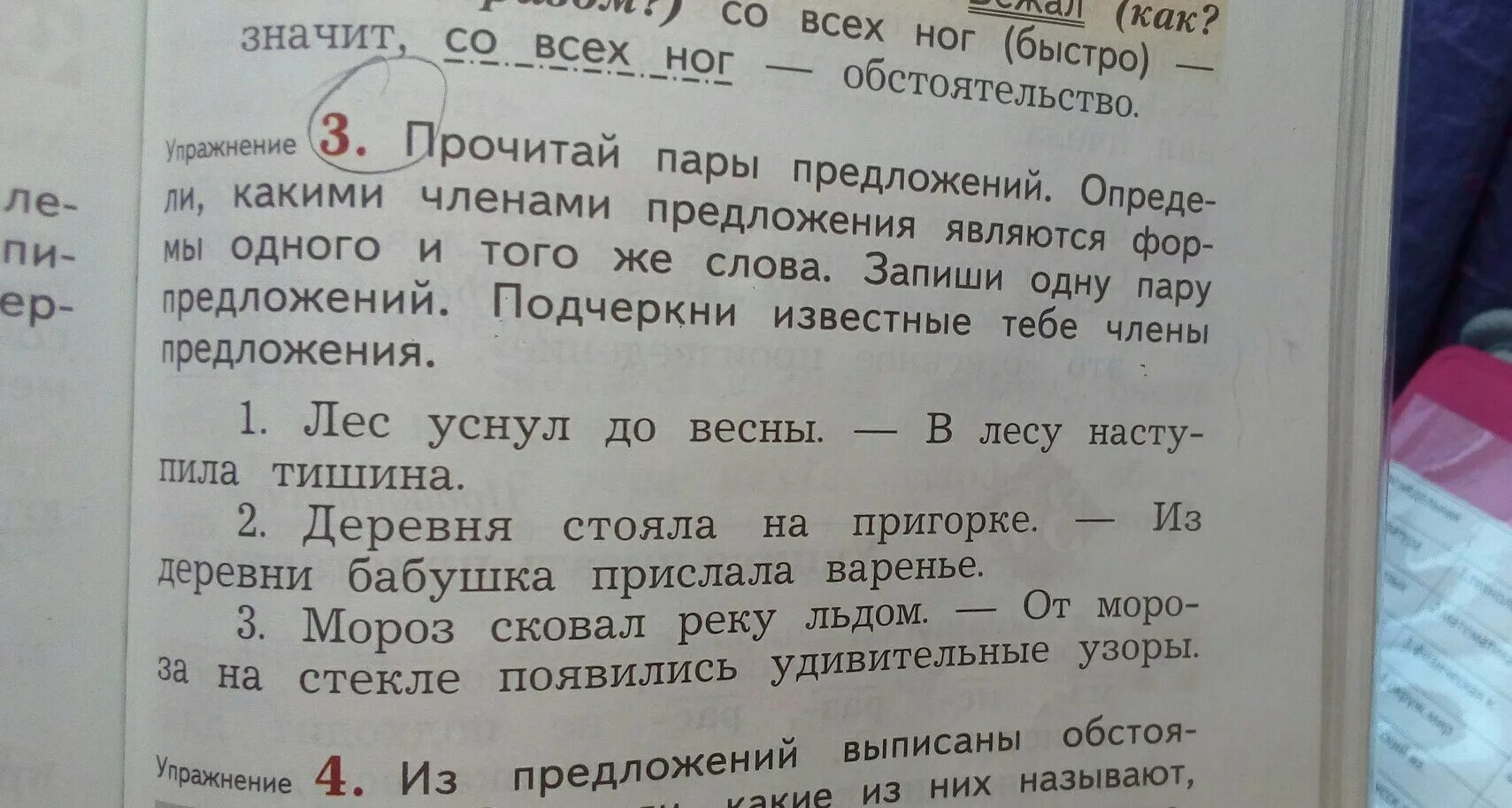 Прочитайте текст какими членами предложения являются. Прочитай пары предложений. Прочитай предложения определение. Прочитай пары предложений определи какими членами предложения. Что такое пары предложений.