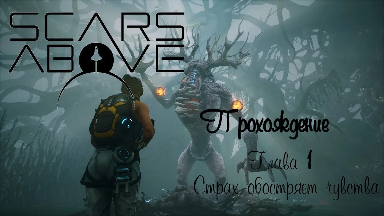 Scars above обзор. Scars above игра. scars above ps5. ps4 game scars.