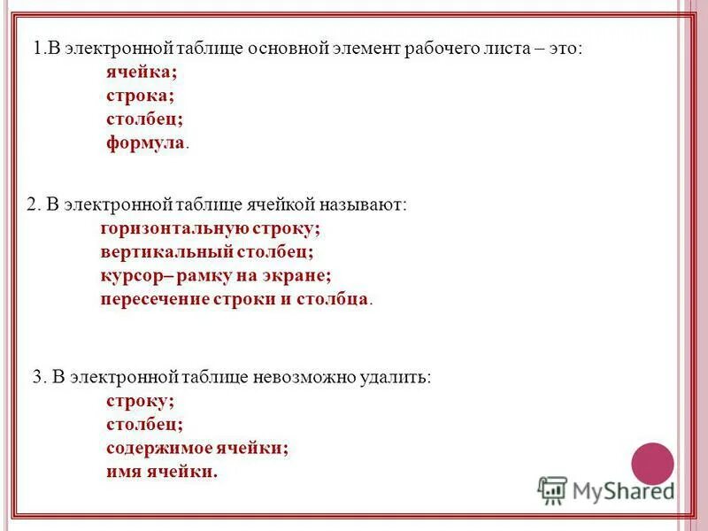 Основные элементы окна ms excel книга. Основные элементы электронной таблицы. Основным элементом рабочего листа в электронных. Основным элементом рабочего листа в электронных таблицах является. Интерфейс табличногопроцессора exel.