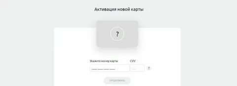 Активировать карту перекресток по номеру