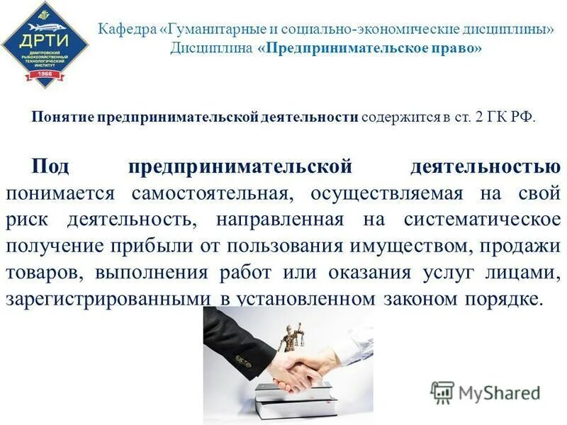 Понятие предпринимательской деятельности содержится в. Понятие предпринимательской деятельности содержится в. Понятие и признаки предпринимательской деятельности. Правовое понятие предпринимательской деятельности. Понятие и содержание предпринимательской деятельности.