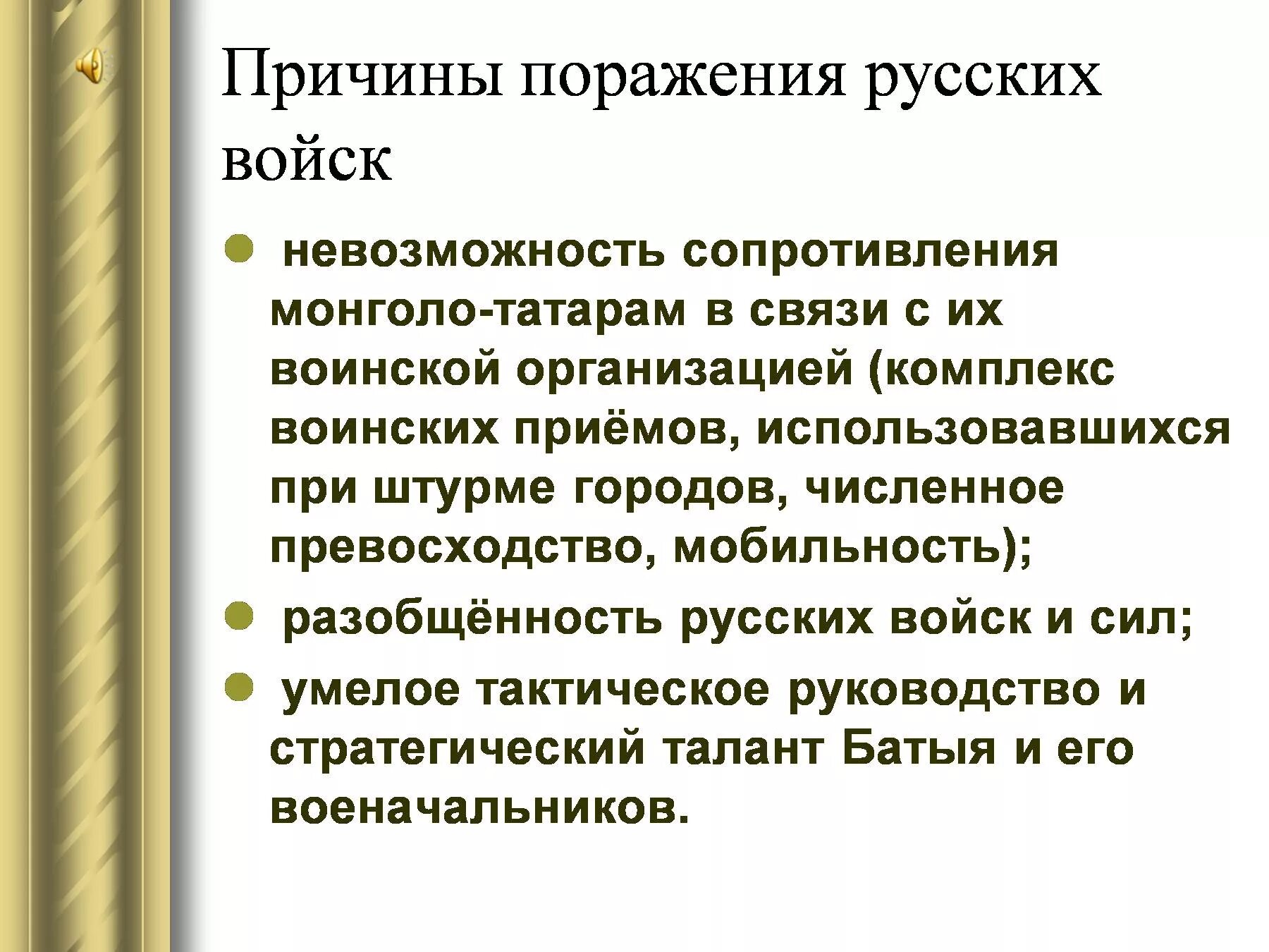 Причины поражений русских городов. Причины татаро-монгольского нашествия. Причины и +предпосылки татаро-монгольского нашествия. Причины монголо татарского нашествия на Русь. Причины монголотатарскго нашествия.