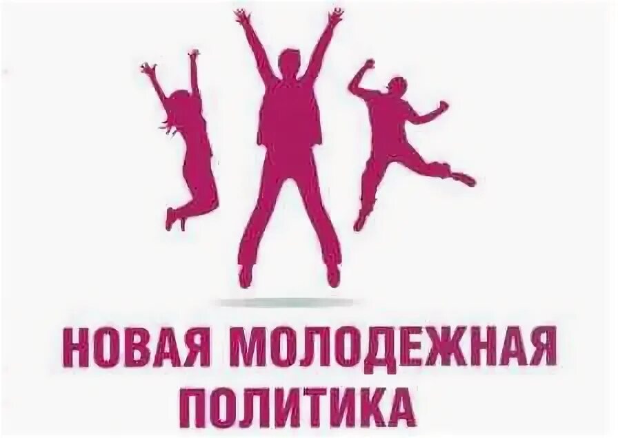 Молодежная политика предмет. Основные направления государственной молодежной политики. Государственная молодежная политика. Реализация государственной молодежной политики. Государственная молодежная политика.