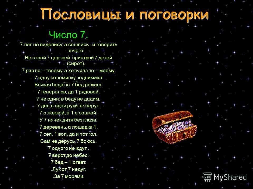 Магия числа 7. Семь таинственное число. Магическое число 7. Цифра 7 магическое значение. Мистическое число 7.