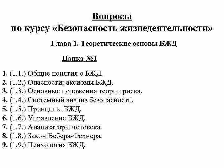 Вопросы по БЖД. Зачет по БЖД. Тест БЖД. Вопросы с ответами БЖД.