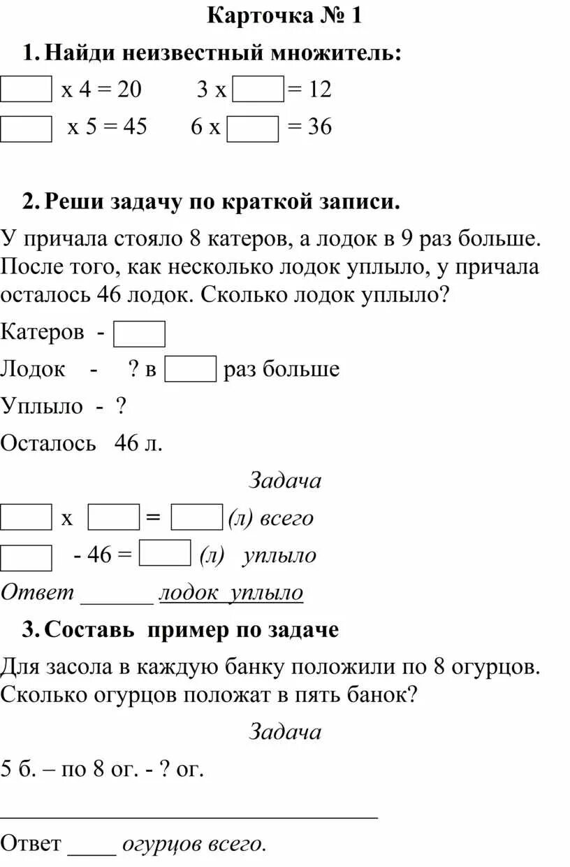 Карточки по математике 4 класс задачи. Математика 3 класс карточки с заданиями. Карточки по математике 3 класс 3 четверть. Карточки по математике 4 класс задачи для индивидуальной работы. Карточка работа 3 4 класс