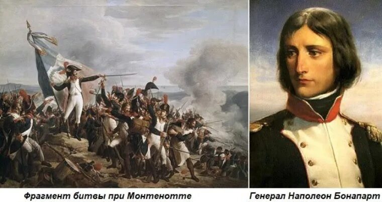 Первый итальянский поход. Наполеон Бонапарт в 1796 году. Наполеон Бонапарт итальянская кампания (1796-1797). Итальянская кампания Наполеона Бонапарта. 1796 1797 Гг итальянский поход Наполеона Бонапарта.