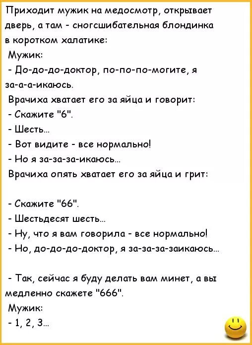 Анекдоты. Шутки про врачей. Анекдот. Шутки про медосмотр. Пришла с мужем к врачу