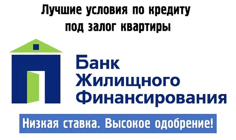 Сайт банк жилищного финансирования. БЖФ банк. Банк жилищного финансирования. Банк жилищного финансирования лого. БЖФ банк логотип.