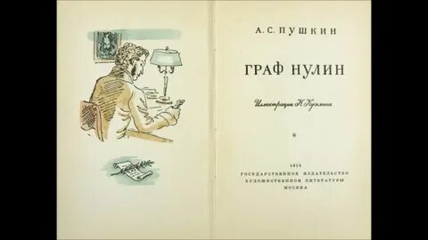 Графе нулине