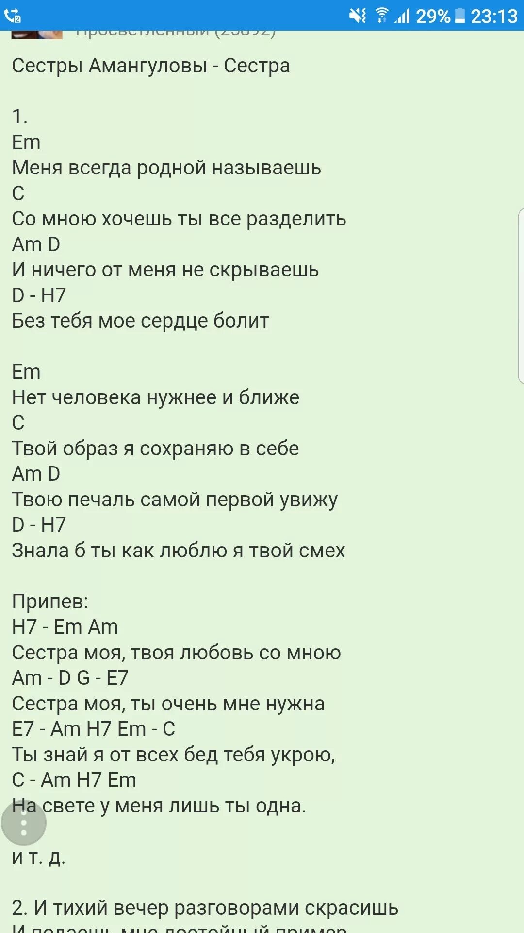 Я твоя сестренка мы как два. Песня про сестру. Слова песни сестра. Текст песни сестра моя. Песня для сестренки слова.