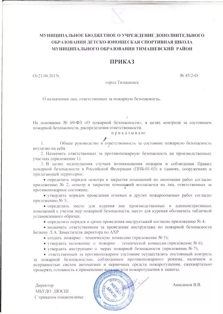 Приказ об ответственном за информационную безопасность. Лица ответственные за информационную безопасность. Приказ о назначении ответственного за информа. Ответственность за нарушения в сфере информационной безопасности. Лица ответственные за информационную безопасность.