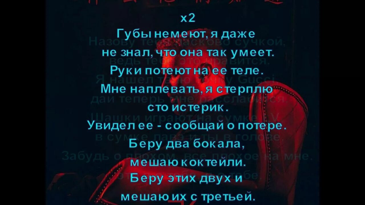 Песня губы немеют