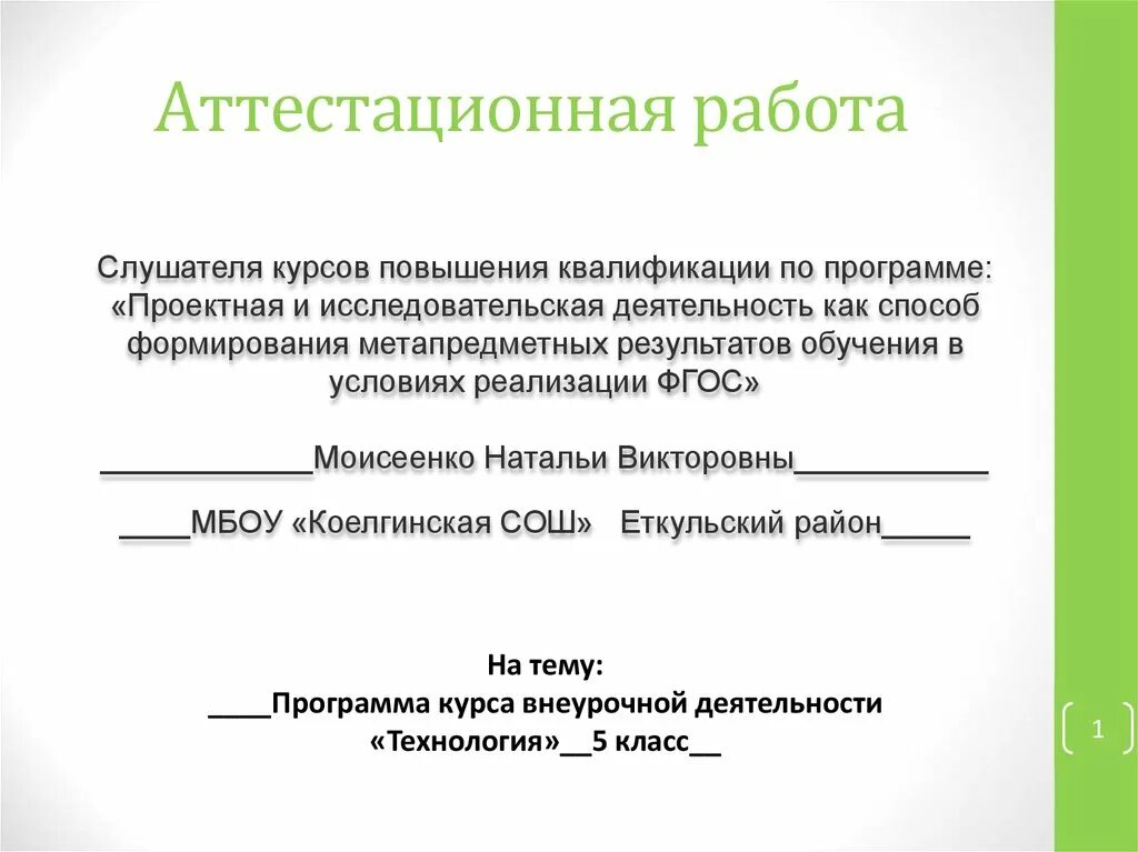 Аттестационная работа по технологии
