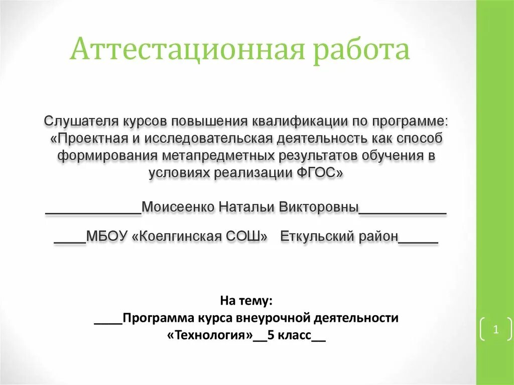 Аттестационная работа по технологии