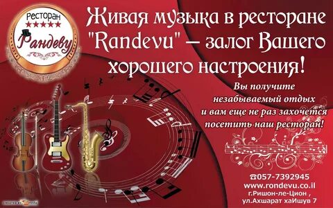 Ресторан музыка программа