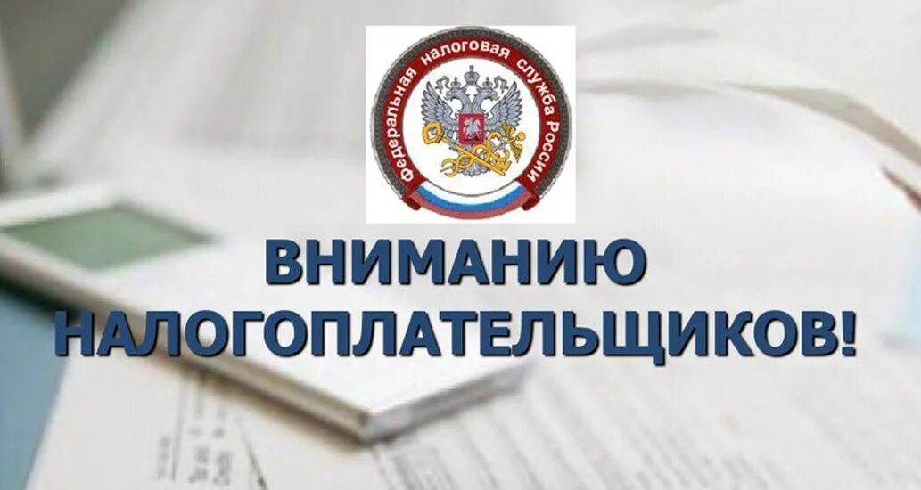 Вниманию налогоплательщиков. Налоговая информирует картинки. Вниманию налогоплательщиков УСНО. Налогоплательщик про.