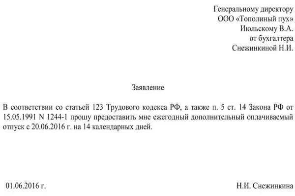 Оплатить за проезд как пишется. Заявление на льготный отпуск. заявление на отпуск образец. форма заявления на льготный отпуск. заявление на льготный проезд в отпуск.