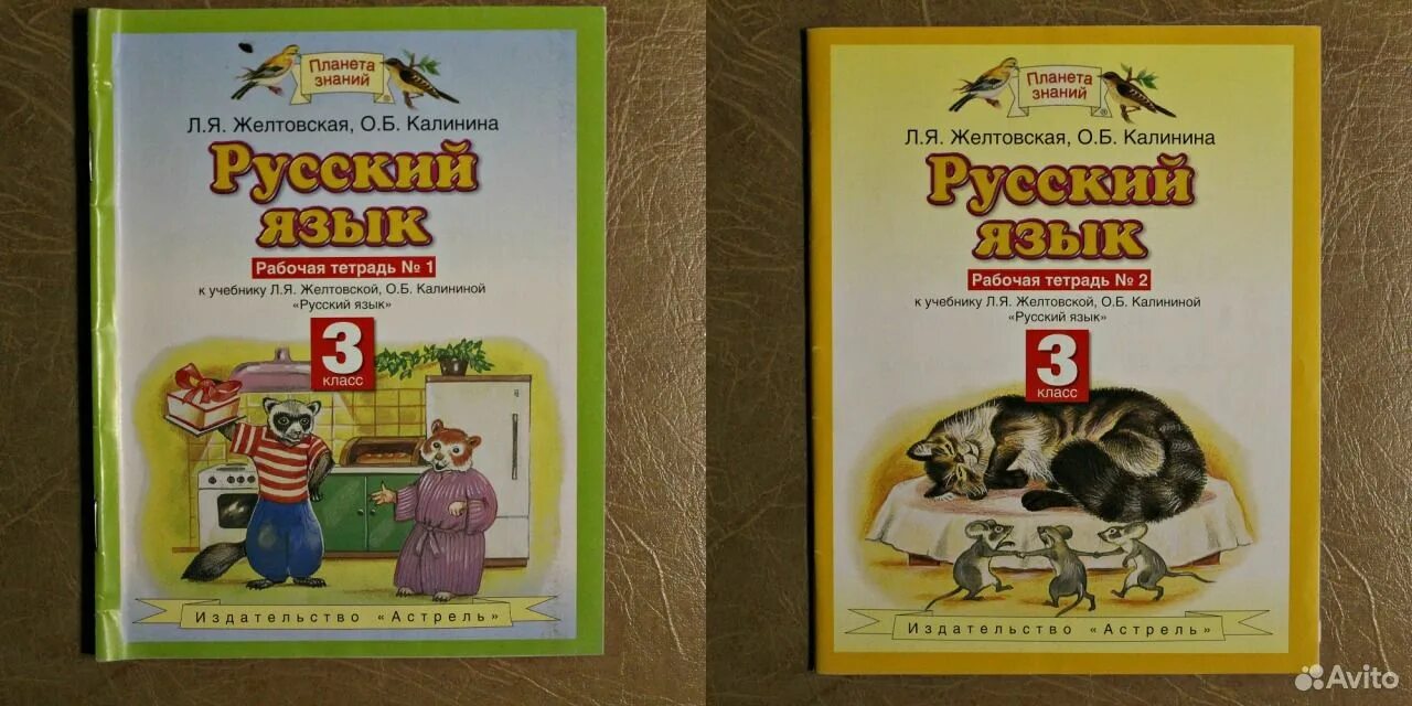 Русский язык 3 класс Желтовская л.я. Планета знаний. Планета знаний русский язык 2 Калинина. Русский язык Желтовская Калинина 3 класс диктанты. Русский язык 3 класс 2 часть рабочая тетрадь Желтовская Калинина. Решебник по русскому 3 калинина